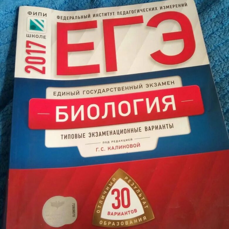 Фипи биология 11 класс. ФИПИ ЕГЭ биология. ФИПИ ОГЭ биология. Книга биологии ОГЭ ФИПИ.