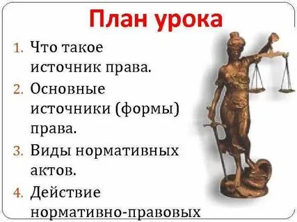 10 закон право