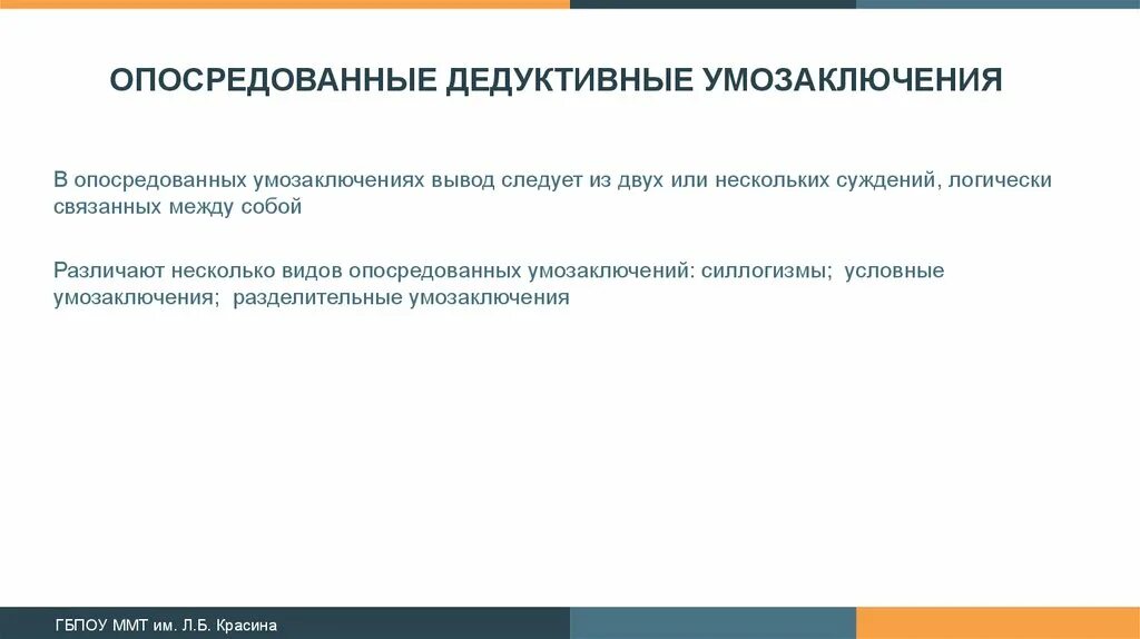 Опосредованный пример. Опосредственные умозаключения. опосредованные умозаключения примеры. дедуктивное умозаключение. непосредственные умозаключения примеры.