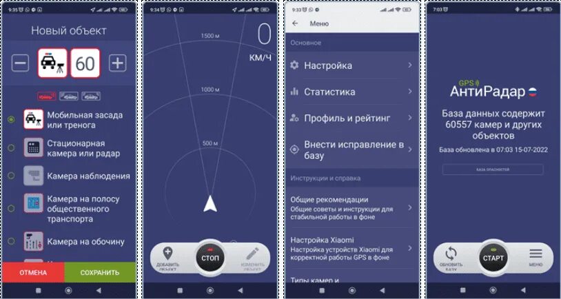 Приложение радар что это. Программа антирадар. gps-антирадар приложение. gps антирадар приложение андроид. лучшие приложения антирадар для андроид.