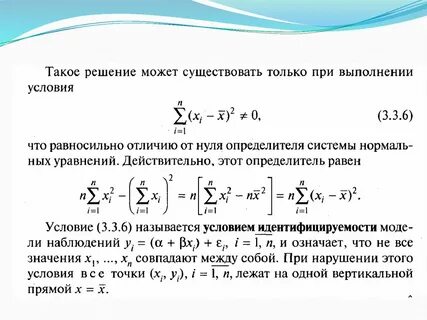Корреляция и регрессия