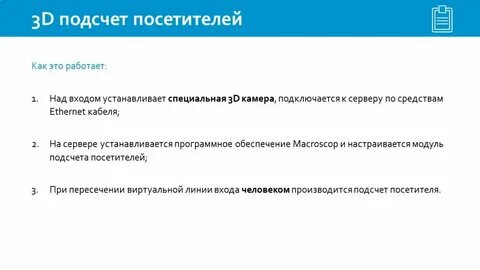 Система подсчета