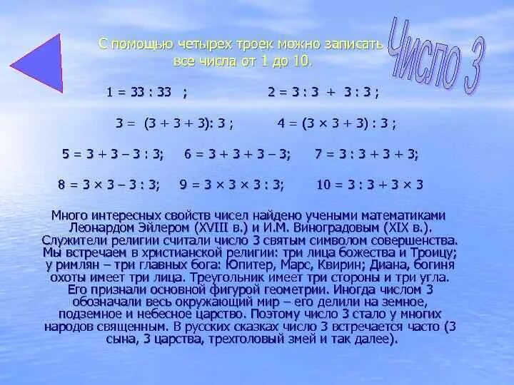 Как из 4 троек получить 10. Числа с помощью четвёрок. Как из 4 троек получить 6. Запиши число 10 с помощью четырех троек. Из четырех 7 получить 7