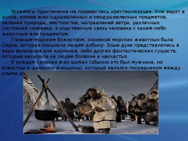 Северный народ эскимосы - презентация, доклад, проект скачать