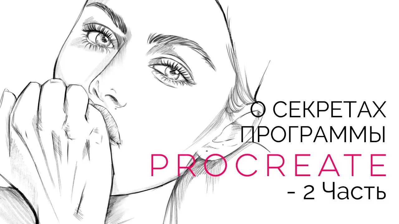 Простые рисунки в Procreate. Наброски для Procreate. Лёгкие рисунки в procreet для начинающих. Уроки рисования в Procreate. Уроки procreate