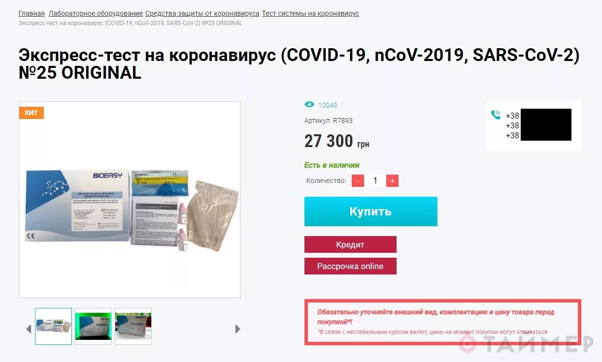 экспресс тест на коронавирус в аптеке. продается ли тест на коронавирус в аптеке. экспресс тест на антитела к covid 19. экспресс-тест на коронавирус covid-19. китайский экспресс тест на коронавирус.