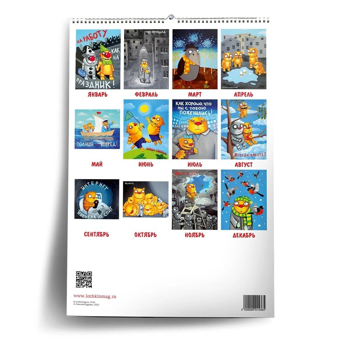 Вася ложкин календарь. Календарь васи ложкина. Вася ложкин 2021 год. Вася ложкин календарь 2022. Октябрь василий ложкин.