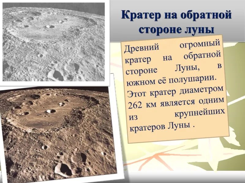 Что является причиной образования кратеров