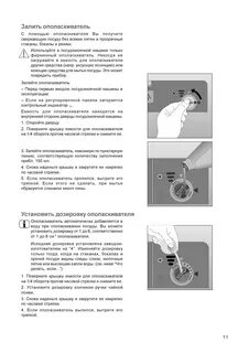 Зальет инструкция