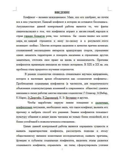 Конфликты введение. Подходы к пониманию. Конфликты подразделяются на. Способы разрешения межкультурных конфликтов. Конфликт культур в межкультурной коммуникации.