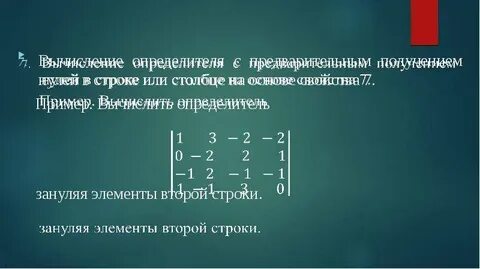7 определителей свойства