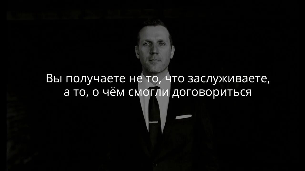 Очень многое в том чего человек достигает. Каждый получает что заслуживает. человек получает то что заслуживает. каждый получает то что заслуживает. что заслужил то и получил.