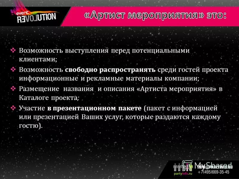 представить возможность выступить