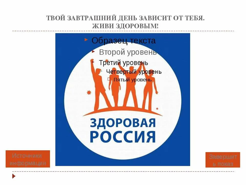 Зависящий день. Вич спид для школьников. Твой завтрашний день. Зависящий день. Сегодня это твое завтра.