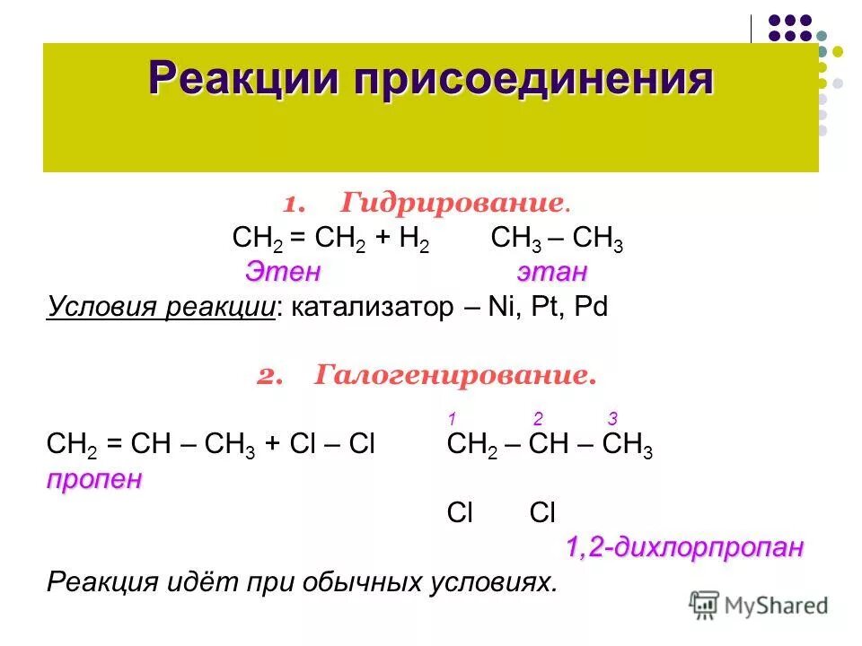 Этан реакция присоединения. Гидратация - это реакция присоединения. Этен присоединение. Реакция присоединения галогенирование. Этан в этен реакция