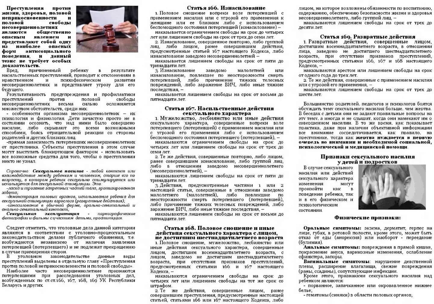 Памятка по бытовому насилию. Насилие в семье над детьми. Статья против насилия. Последствия жестокого обращения с детьми. Памятки против детского насилия.