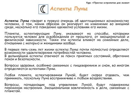 Аспекты луны