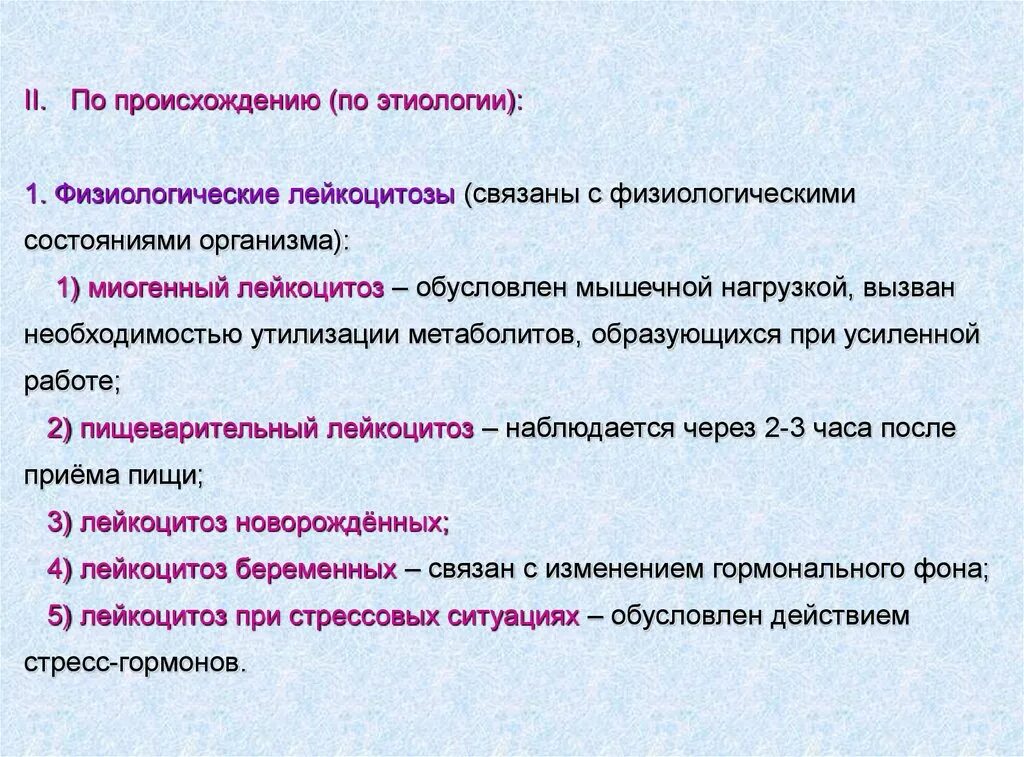 Лейкоциты при орви. Физиологический лейкоцитоз. Причины физиологического лейкоцитоза. Классификация лейкоцитозов. Миогенный лейкоцитоз.