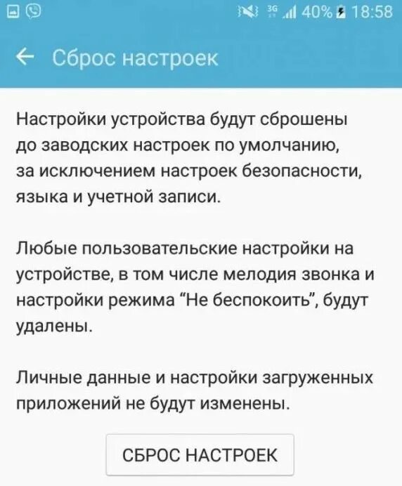 Как сделать сброс настроек полностью. Сброс настроек. сбросить до заводских настроек. как сбросить заводские настройки. сброс до заводские настройки.