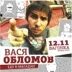 Вася обломов письмо санте текст. Вася обломов с днем рождения. вася обломов жена дети. вася обломов добро пожаловать в этот прекрасный мир.
