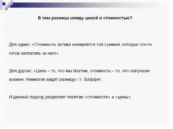 Разница между стоимостью и себестоимостью. Стоимость и себестоимость разница. отличие цены от стоимости. стоимость и цена в чем отличие.