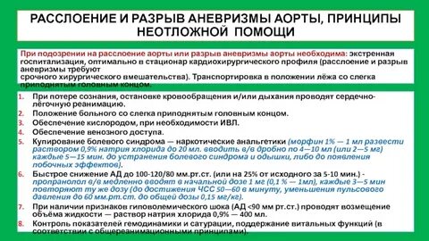 Аневризма клинические рекомендации