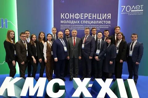 Конференция молодых специалистов