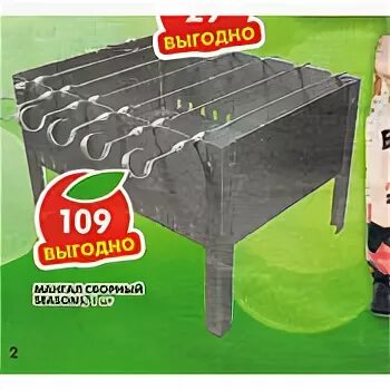 Мангал сборный пятерочка. Мангал разборный пятерочка. Мангал пятерочка. Мангал seasons пятерочка. Мангал одноразовый каждый день.