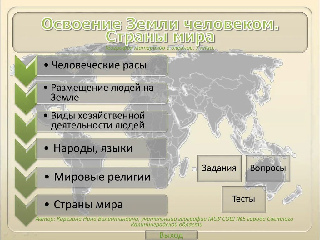 Освоение земли человеком. Освоение земли человеком 7 класс. Освоение земли человеком 7 класс география.