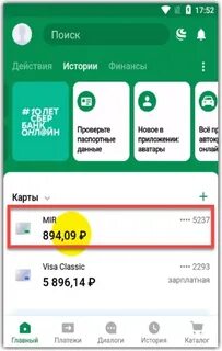 Как сделать карту основной для оплаты