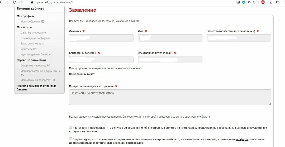 Заявление на возврат билета РЖД билет. Заявление на возврат билета РЖД образец. Возврат электронного билета РЖД. Доверенность на возврат билета РЖД. Как сдать электронный билет через сайт