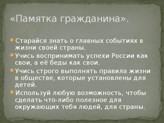 Достойным гражданином можно считать. Достойным гражданином можно считать