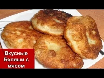 Самые вкусные беляши с мясом