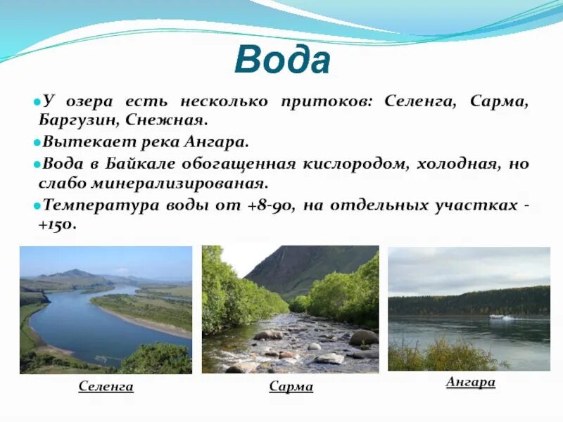 В озеро байкал впадает. Река Селенга Байкал. Река Селенга впадает в Байкал. Река Селенга Исток реки. Исток реки Селенга.