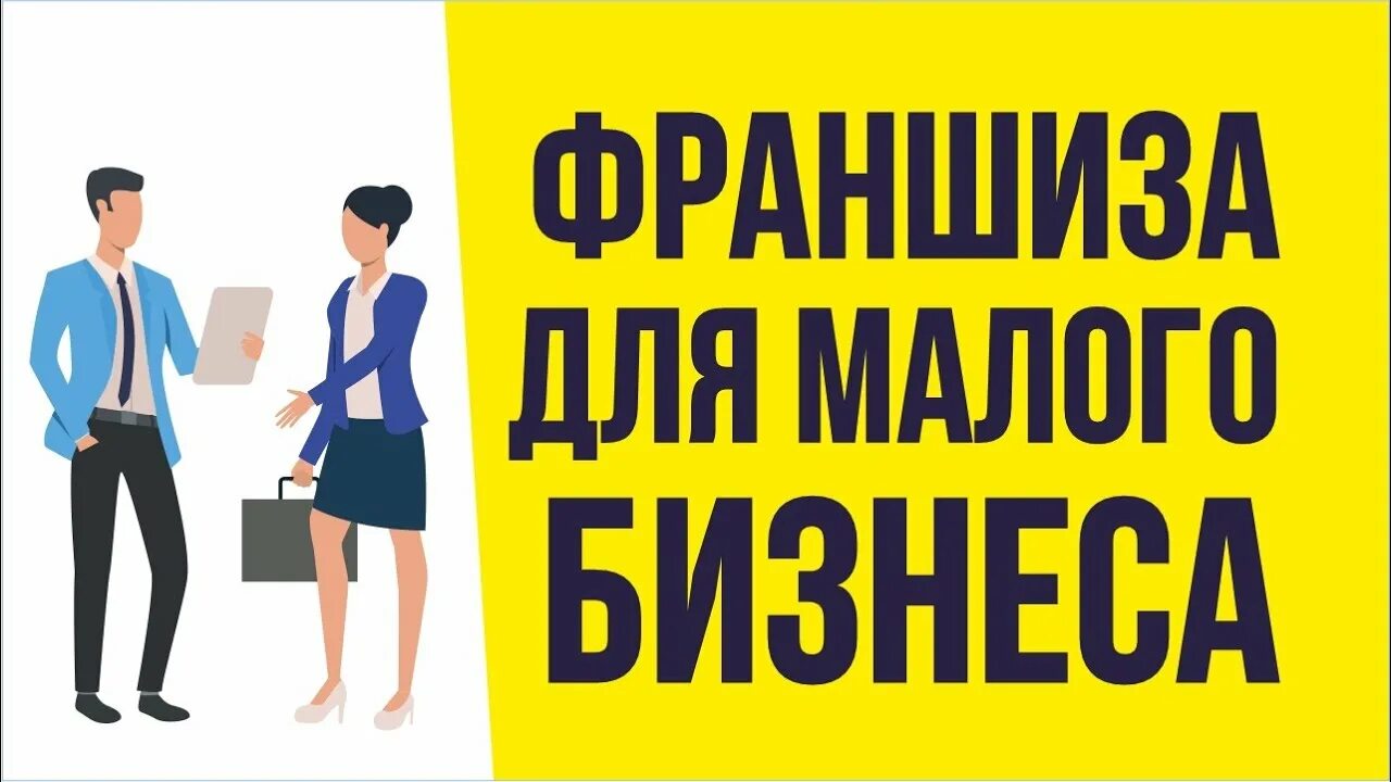 Франшиза это. Франшизы для бизнеса 2024. Каталог франшиз. Акции автосервиса. Франшизы для бизнеса 2024.