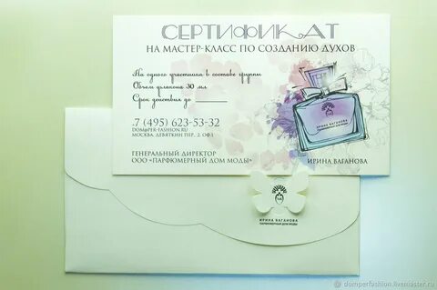 Сертификат в парфюм