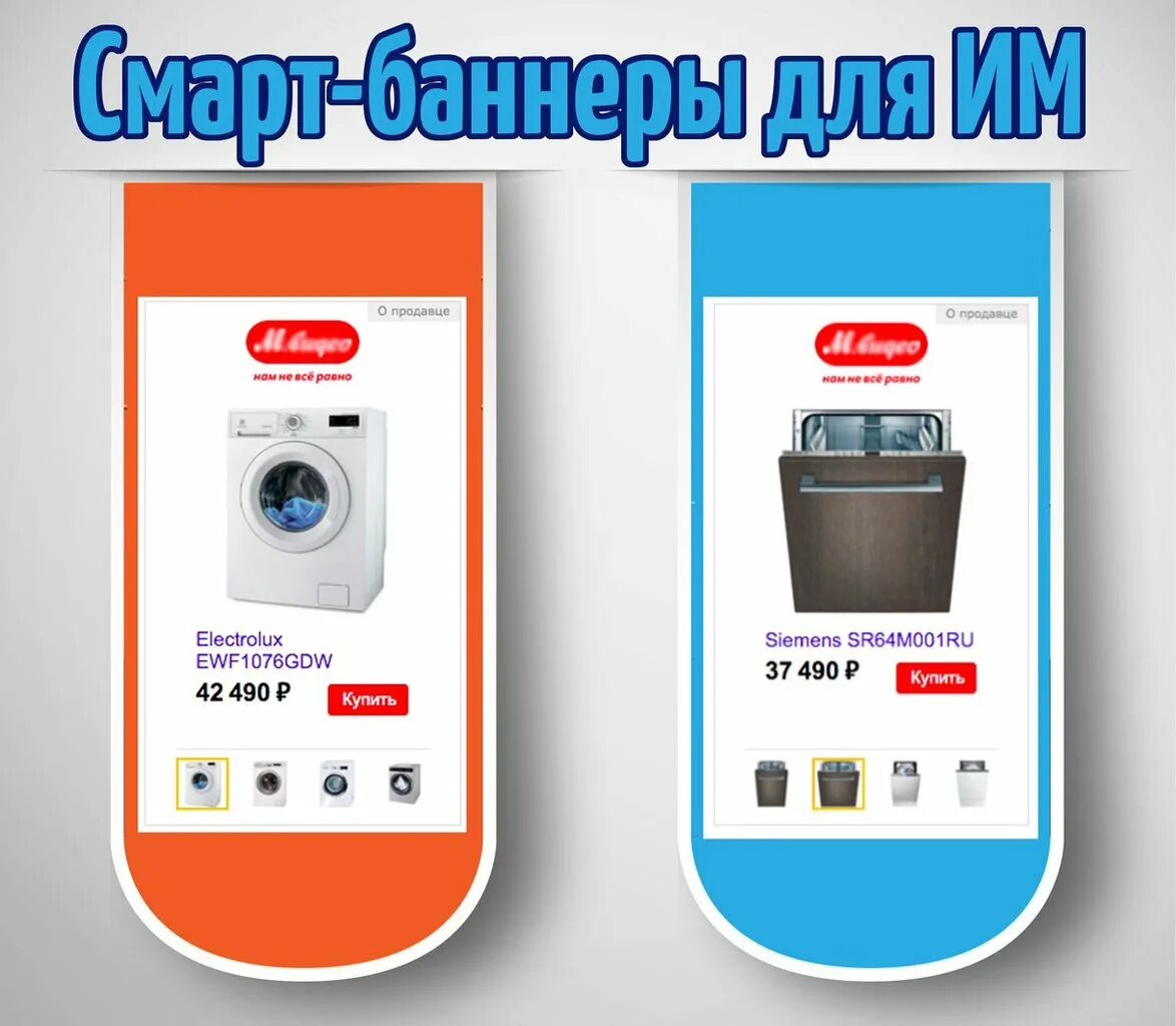 Смарт баннеры. Смарт баннеры пример. Смарт баннеры. Смарт баннеры. Смарт баннеры пример.