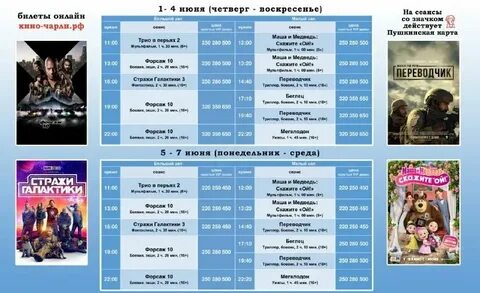 Кинотеатр май расписание сеансов на завтра