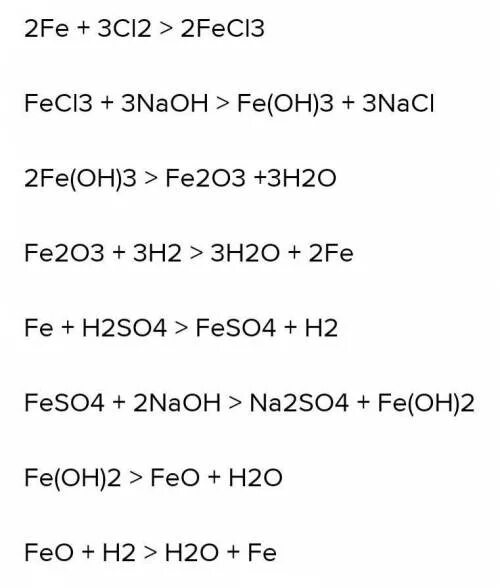 Fe3o4 fe2o3 реакция. Осуществить цепочку превращений Fe fe2o3 fecl3 Fe oh3 fe2o3 Fe. Цепочка превращения Fe fecl2 Fe. Цепочка превращений Fe(Oh) 3 FECL. Осуществите цепочку превращений Fe fecl3.