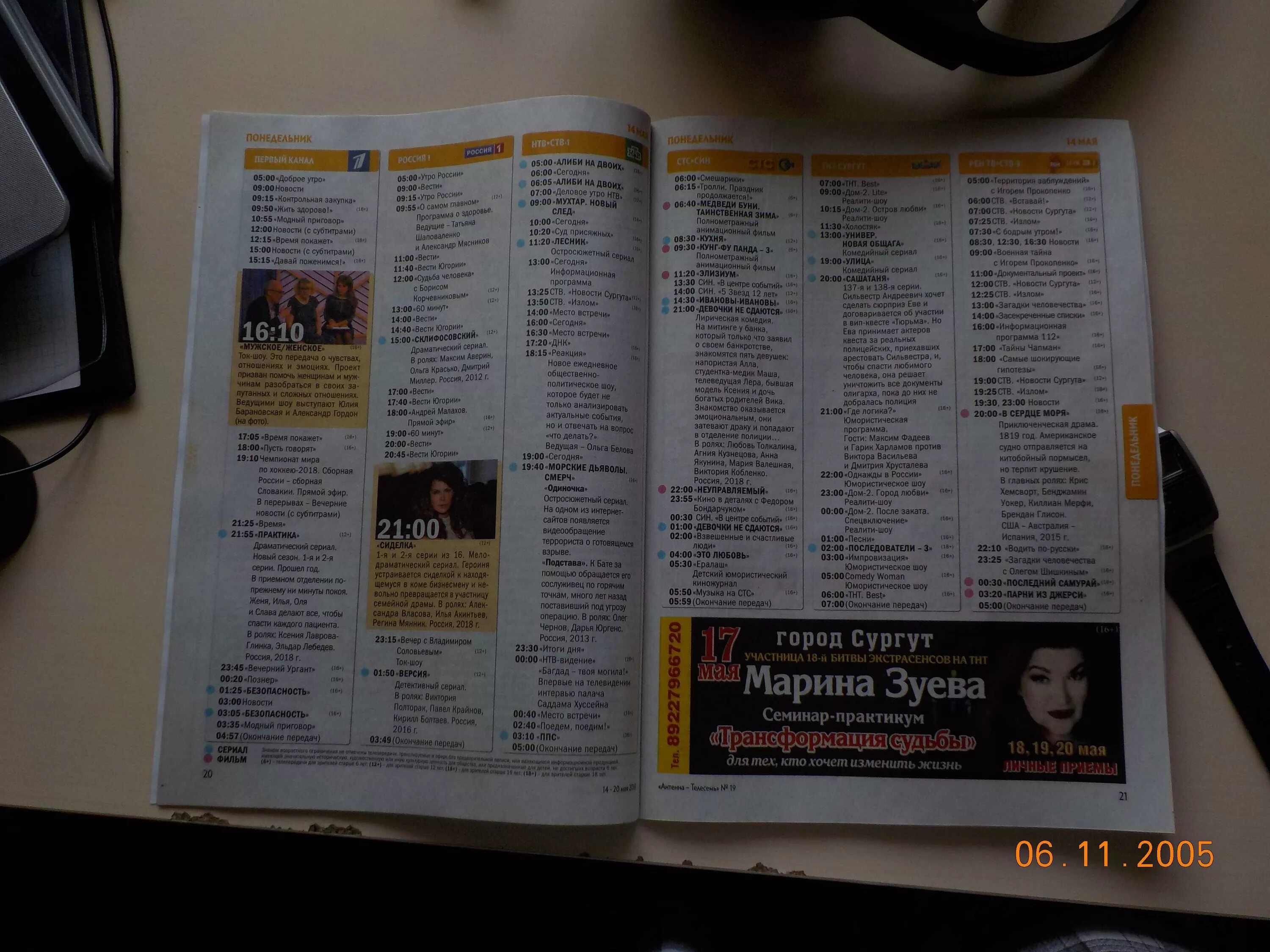 программа передач на канал комедия. программа передач на сегодня вип комедия. программа передач 1999. россия и первый канал программы. тв программа канал комедия.