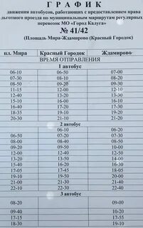 Расписание калуга товарково на завтра