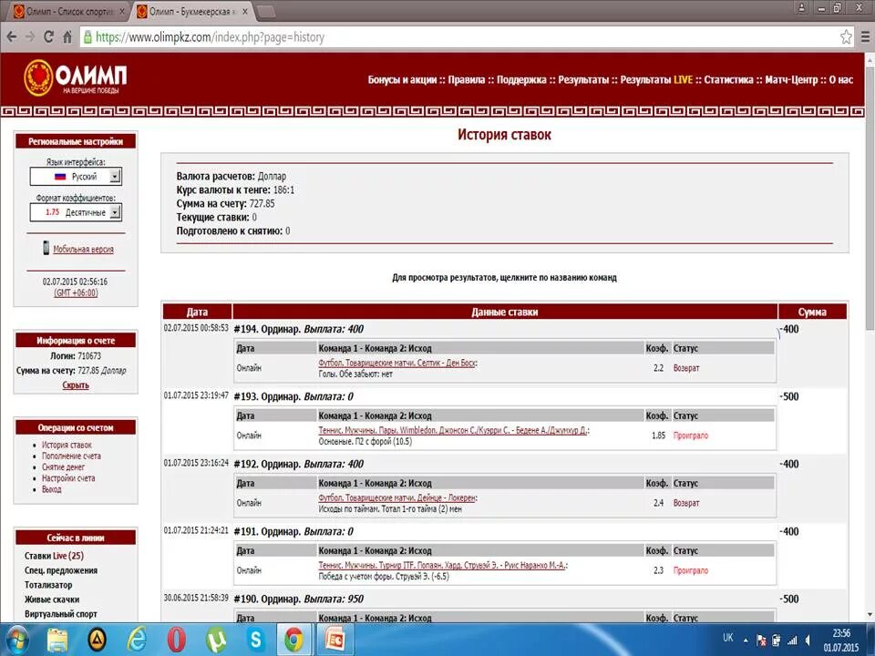 БК Олимп. Счет БК Олимп. Олимп букмекерская контора. Олимп ставки на спорт. Бк олимп сайта работающее
