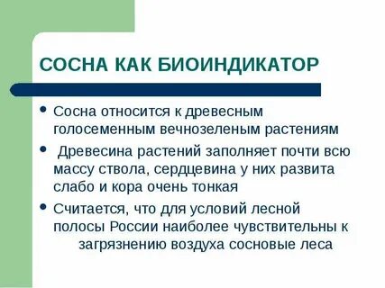 Биоиндикаторы