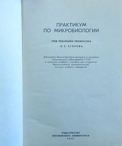 Методичка по микробиологии. Практикум по микробиологии. практикум по микробиологии теппер. тетрадь по микробиологии. лабораторный практикум по микробиологии.