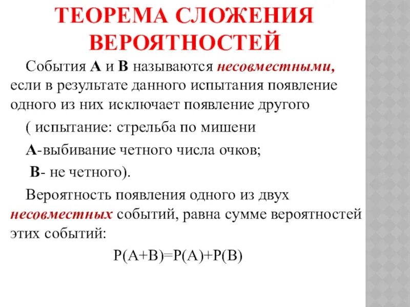 Теорема умножения вероятностей случайных событий. Теорема умножения вероятностей случайных событий