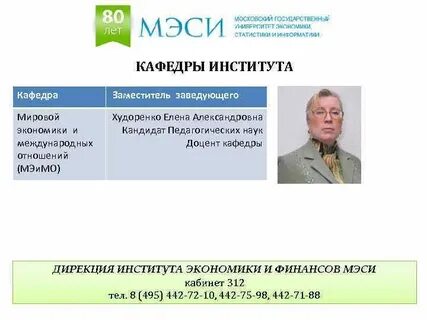 Заместитель директора по научной работе
