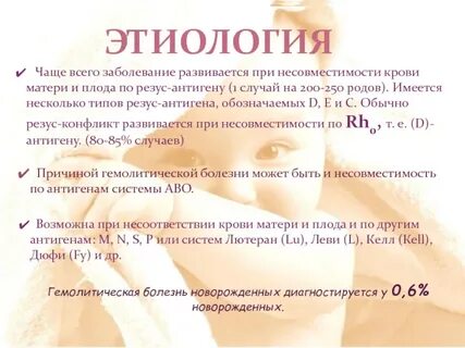Резус несовместимость