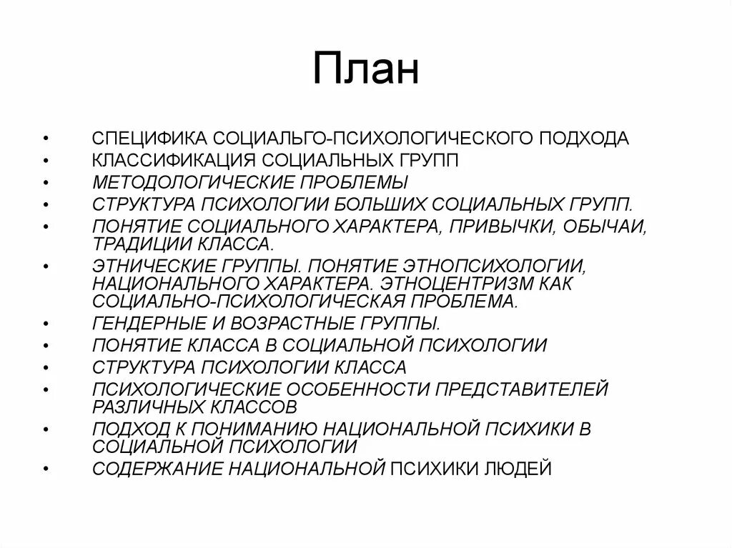 Признаки большой группы. Особенности социальной психологии. Специфика малой группы. Психические особенности социальных групп. Характеристики малой соц группы.