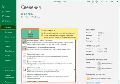Как сделать пароль эксель