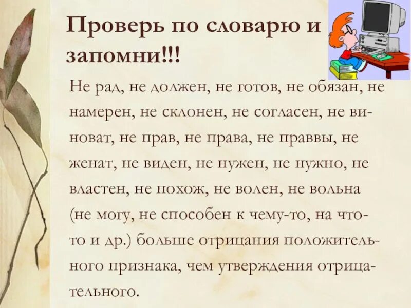 Не рад как пишется. Не рад не должен не готов не обязан. не рад не должен не готов не обязан часть речи. не рад не обязан. не обязан как пишется.